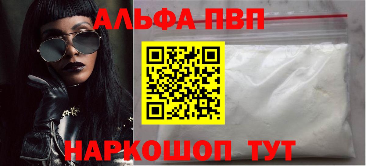 APVP кристаллы Людиново