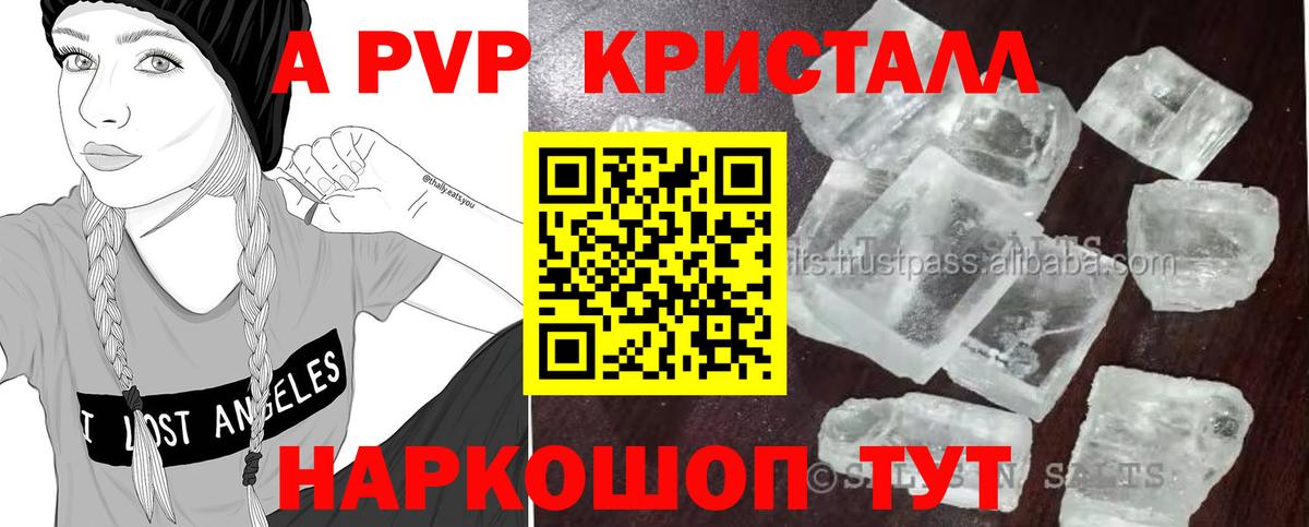 A-PVP кристаллы  Alpha-PVP  А ПВП мука  Людиново  Вход с VPN 