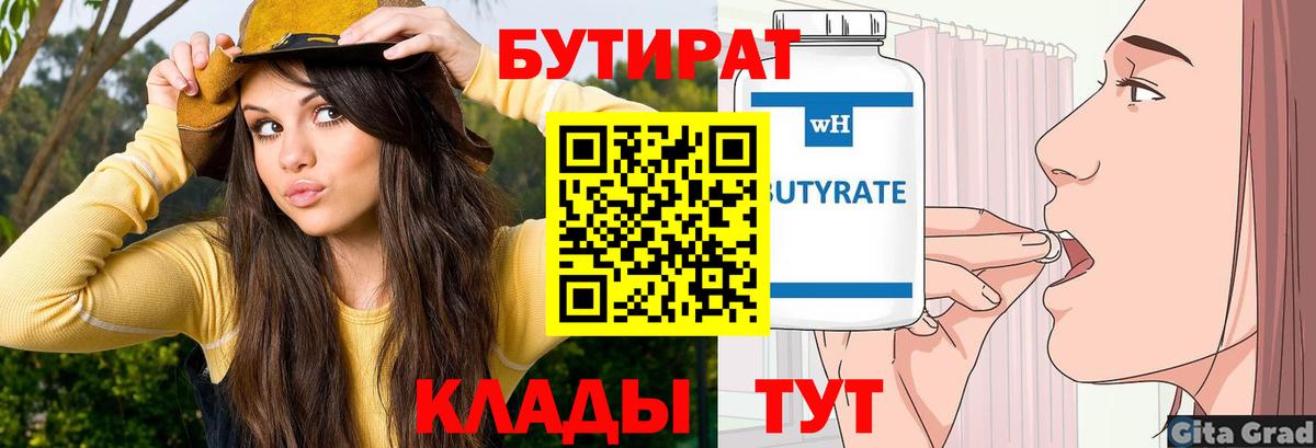 Людиново  Бутират бутандиол  Вход с VPN 