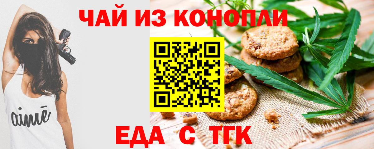 Людиново  Печенье с ТГК конопля  Вход с VPN 