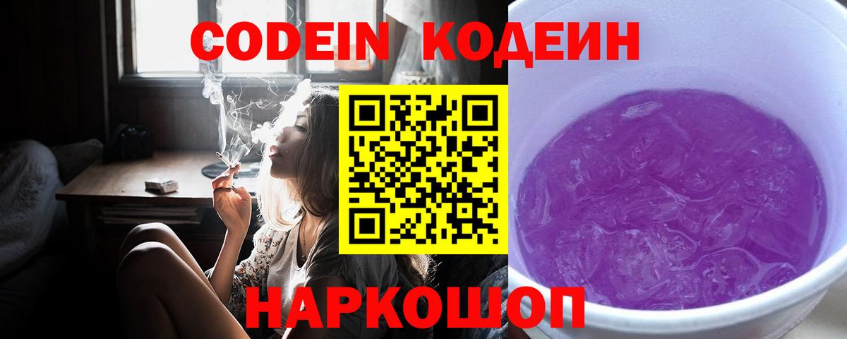 Кодеиновый сироп Lean Purple Drank  Кодеиновый сироп Lean Purple Drank  Людиново  Вход с VPN 