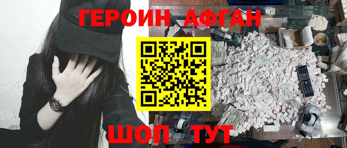 ГЕРОИН хмурый Людиново