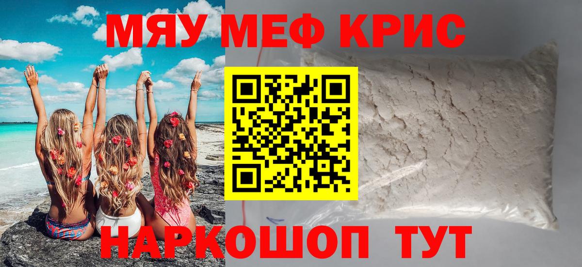 Мефедрон кристаллы Людиново