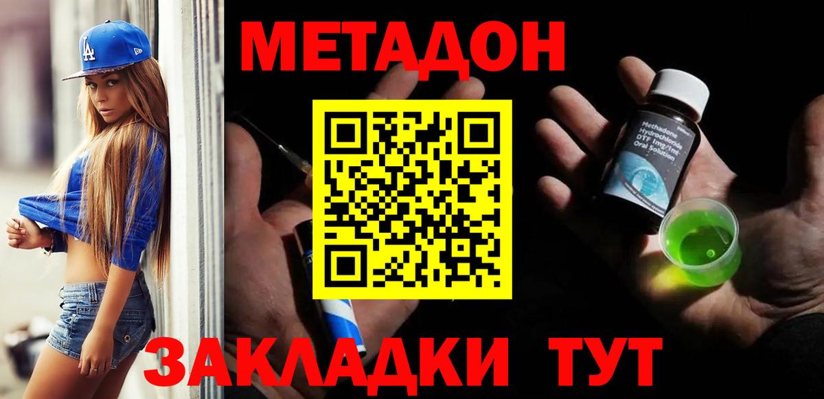 МЕТАДОН мёд  Вход с VPN  Людиново  Метадон кристалл 